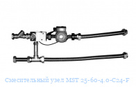 Смесительный узел MST 25-60-4.0-C24-F